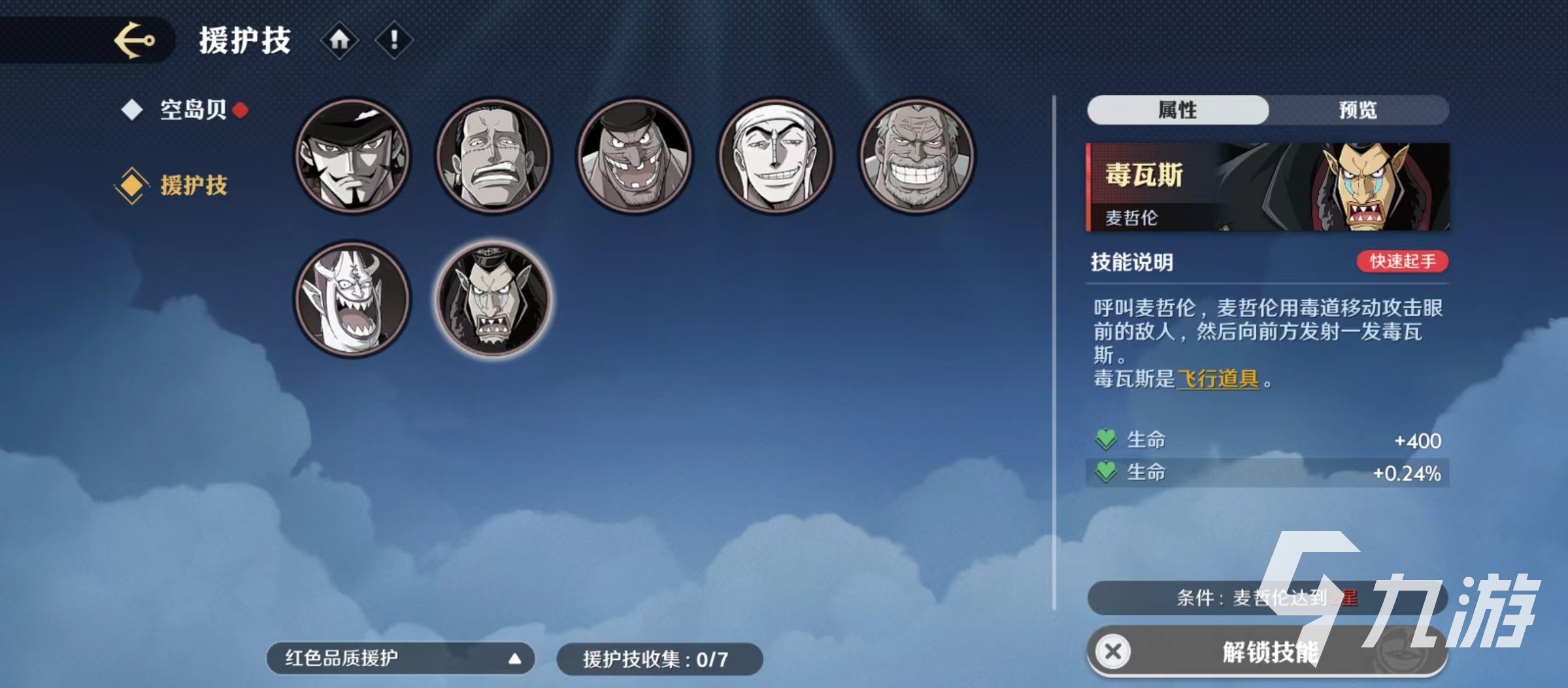 航海王壮志雄心援护技哪个好 援护技选择推荐