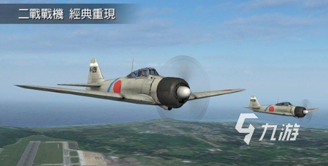 耐玩的二戰(zhàn)戰(zhàn)機(jī)空戰(zhàn)游戲下載推薦 2024經(jīng)典的空戰(zhàn)游戲合集