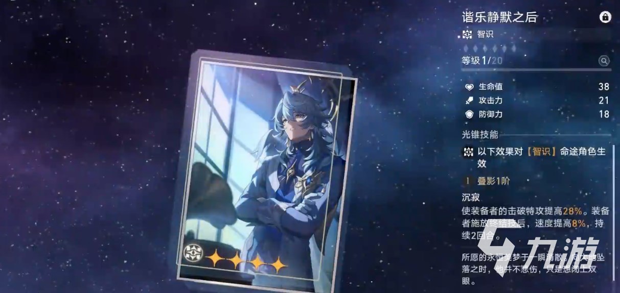 崩壞星穹鐵道亂破光錐用什么好 崩壞星穹鐵道亂破光錐推薦?