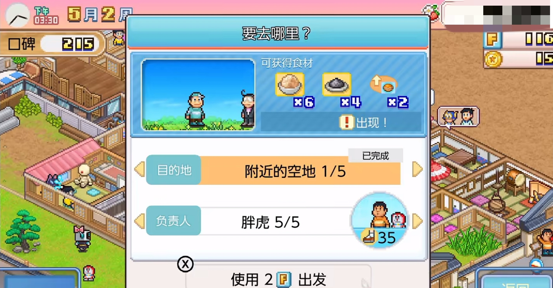 哆啦a梦的铜锣烧店物语顾客攻略 哆啦a梦的铜锣烧店物语顾客都喜欢什么截图
