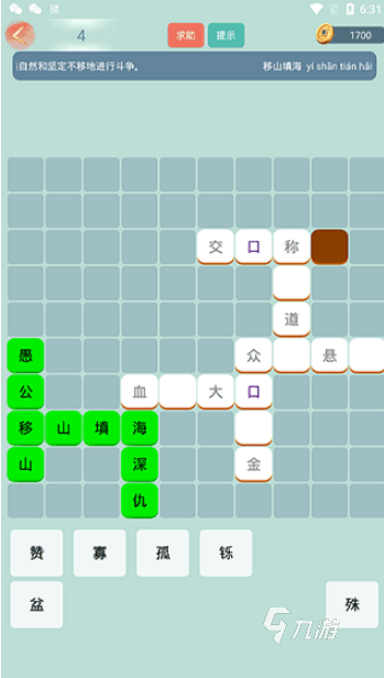 成語四字闖關(guān)游戲大全 2024高人氣的成語闖關(guān)游戲下載排行榜