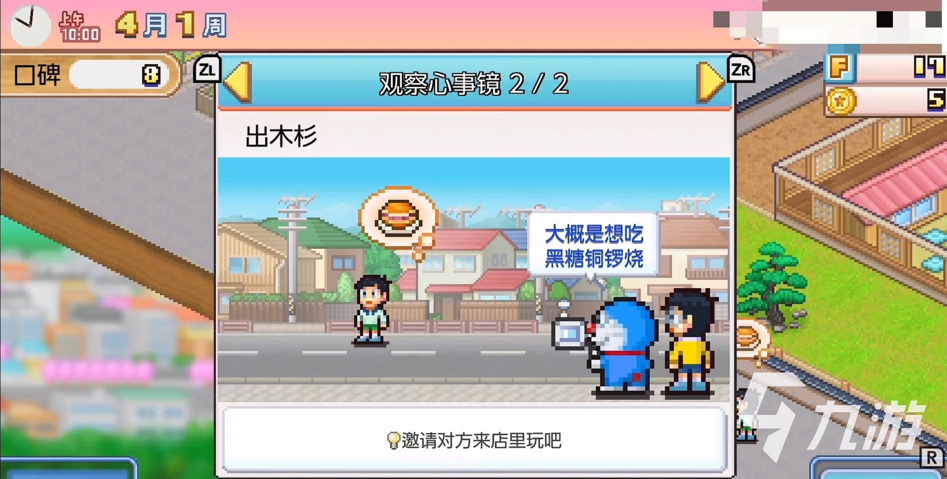哆啦a梦的铜锣烧店物语顾客攻略 哆啦a梦的铜锣烧店物语顾客都喜欢什么