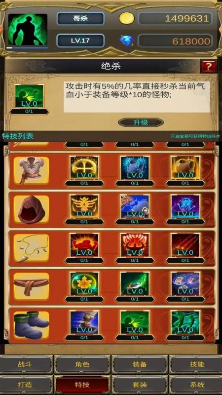 哥布林屠戮者截图3