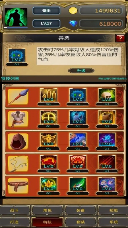 哥布林屠戮者截图2