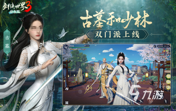 好玩的推荐个好玩的武侠游戏合集 2024经典的武侠游戏排行