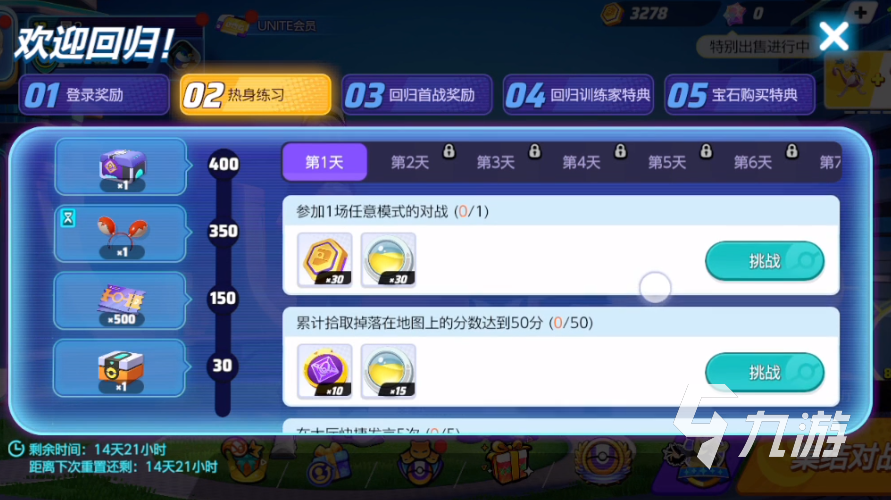 寶可夢(mèng)大集結(jié)回歸獎(jiǎng)勵(lì)怎么獲取 寶可夢(mèng)大集結(jié)回歸獎(jiǎng)勵(lì)獲取攻略