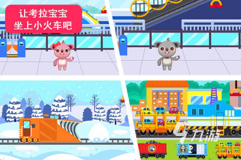 2024必玩的托马斯小火车游戏下载分享 热门托马斯游戏合集盘点