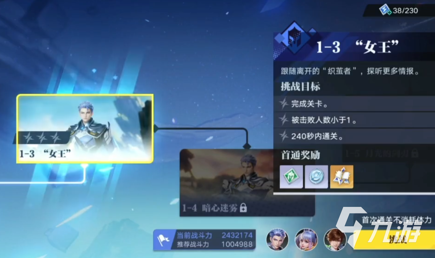星之破晓女王怎么过 星之破晓女王通关教学