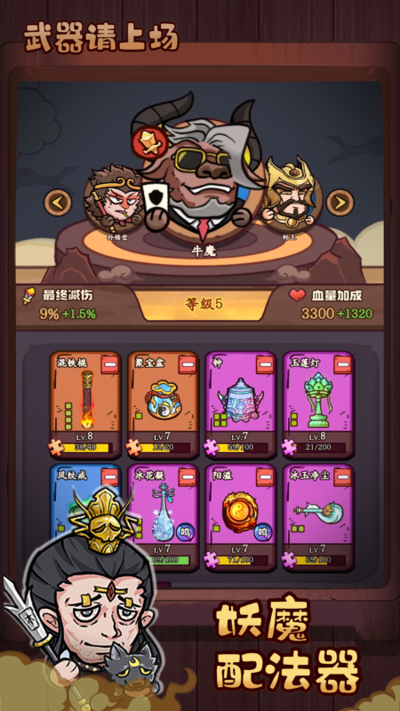 武器请上场截图1