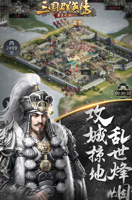 最火的三国手游排行榜 2024经典的三国手游有哪些截图