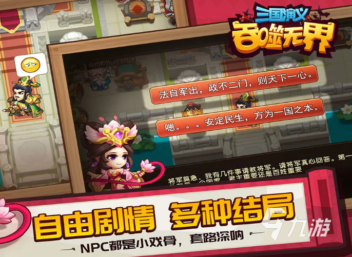 经典的单机三国类游戏排行榜 2024耐玩的三国游戏大全