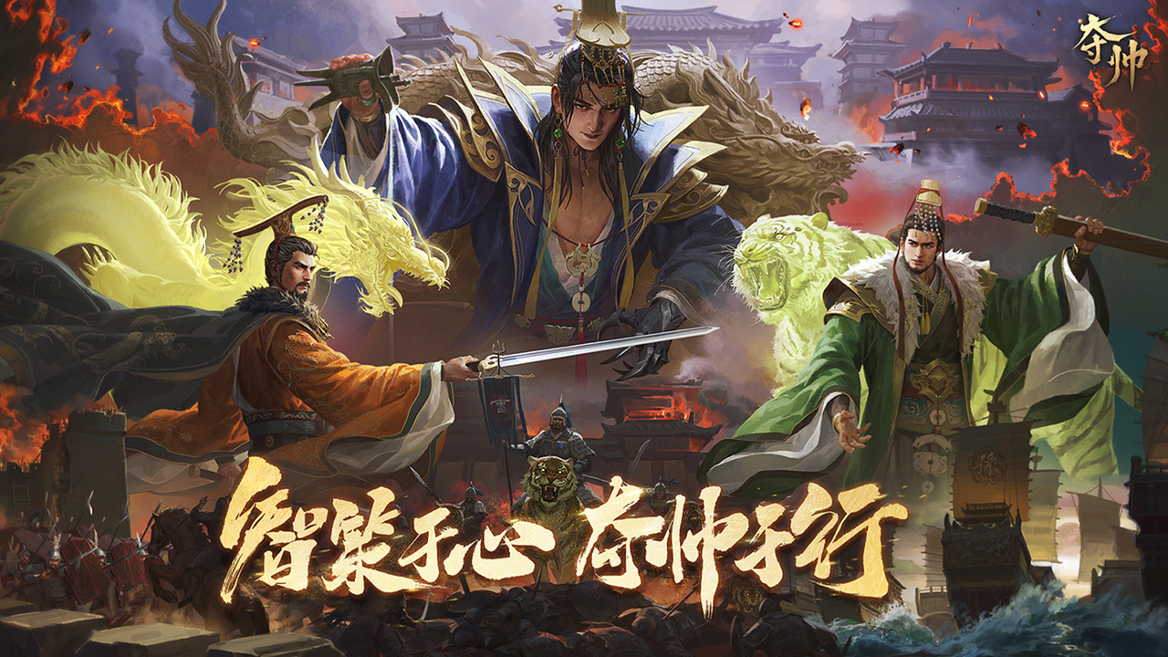 夺帅什么时候出 公测上线时间预告
