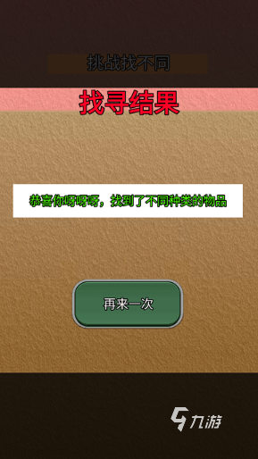 好玩的下載游戲找不同大全 2024高人氣的找不同游戲下載推薦