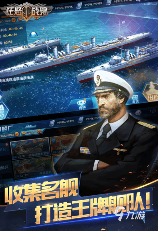 必玩的戰(zhàn)艦游戲推薦手機(jī)版下載 2024好玩的戰(zhàn)艦手游有哪些