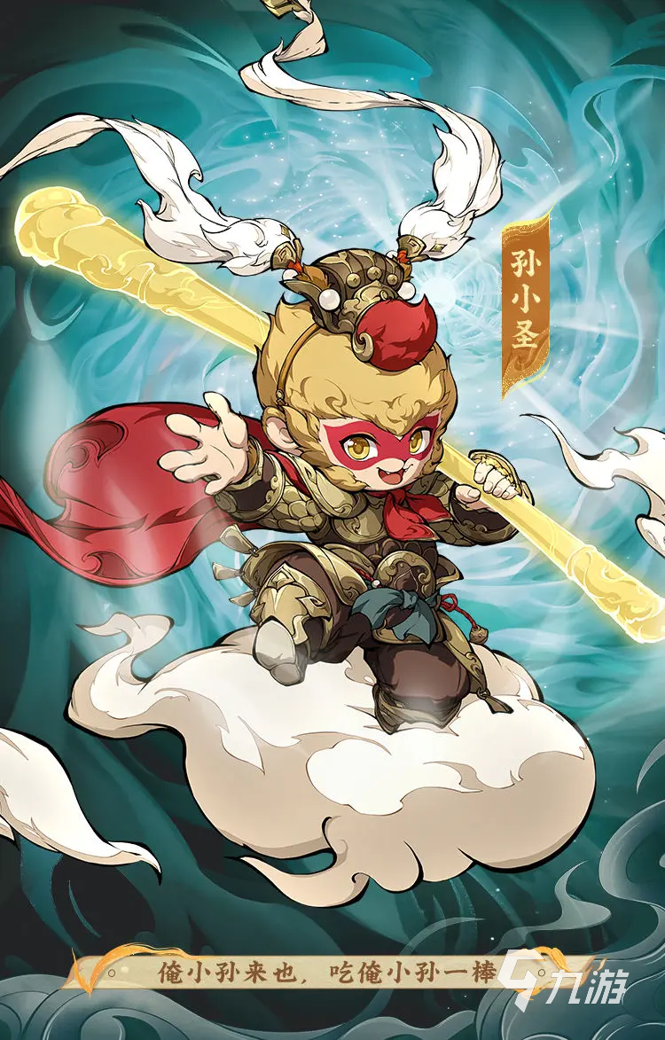 封神幻想世界孙小圣厉害吗 封神幻想世界孙小圣强度一览