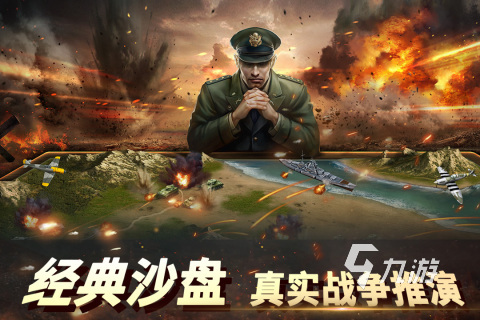 有沒有二戰(zhàn)模擬軍事游戲手游下載 2024耐玩的二戰(zhàn)軍事游戲推薦