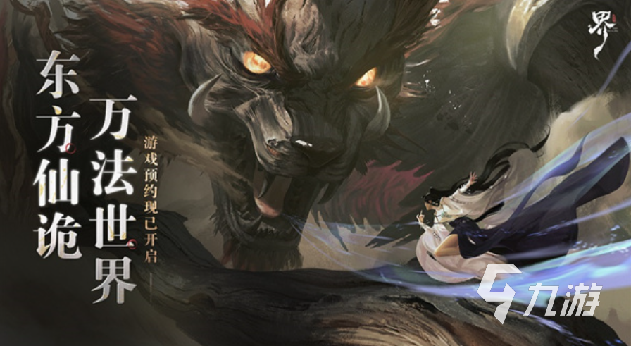 代号界什么时候上线 代号界什么时候才可以玩
