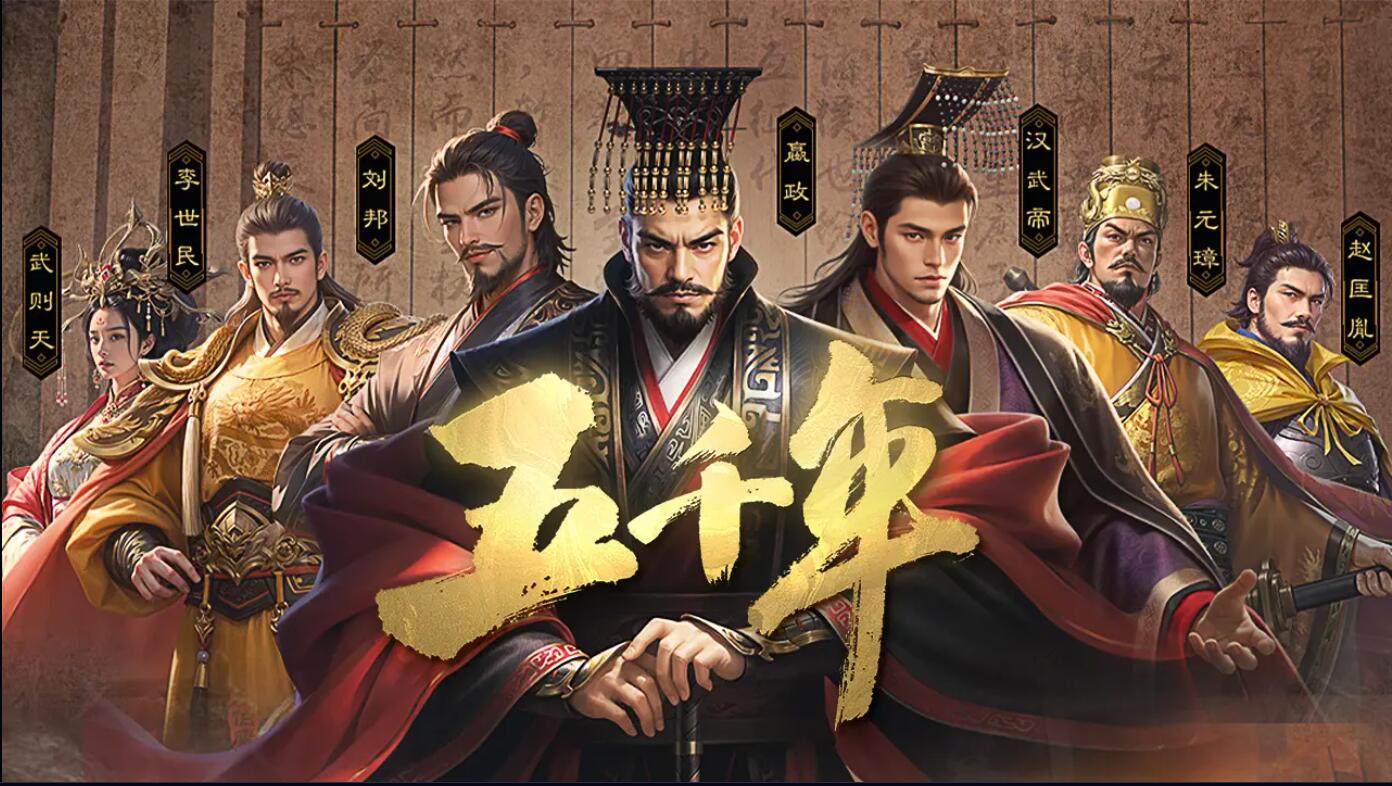 五千年好玩吗 五千年玩法简介