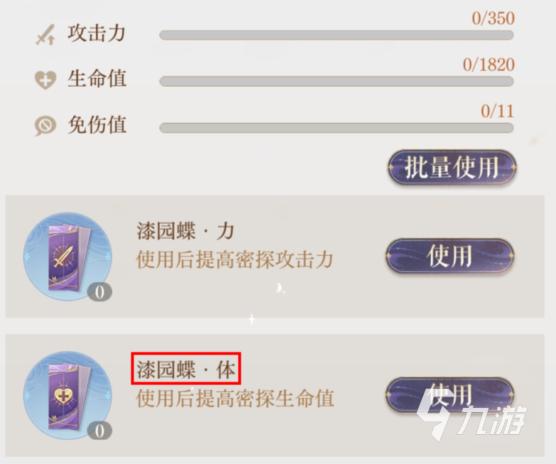 如鳶馬超漆園蝶加什么屬性好 如鳶馬超漆園蝶加點推薦