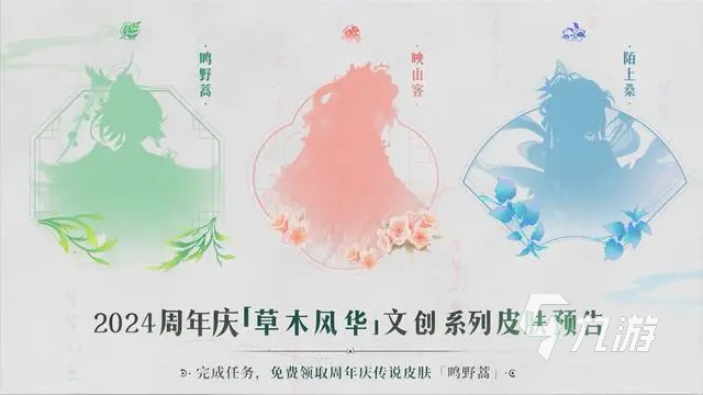 王者荣耀九周年限定皮肤是什么 王者荣耀九周年返场皮肤有哪些
