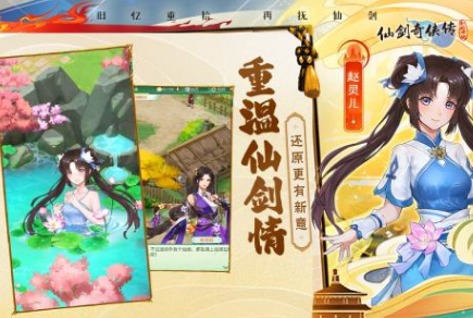 新仙剑奇侠传手游哪里下载 2024流行的仙剑手游大全截图