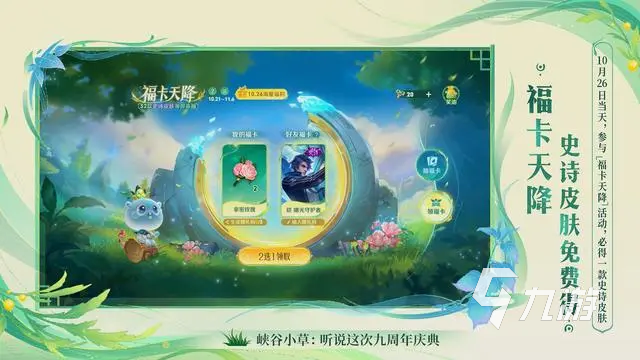 王者荣耀九周年限定皮肤是什么 王者荣耀九周年返场皮肤有哪些