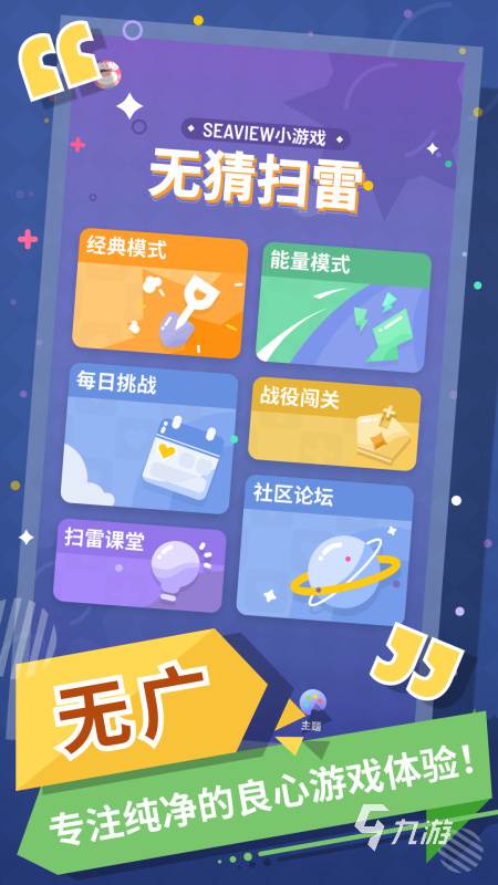 经典扫雷游戏排行榜推荐2024 好玩的扫雷游戏有哪些