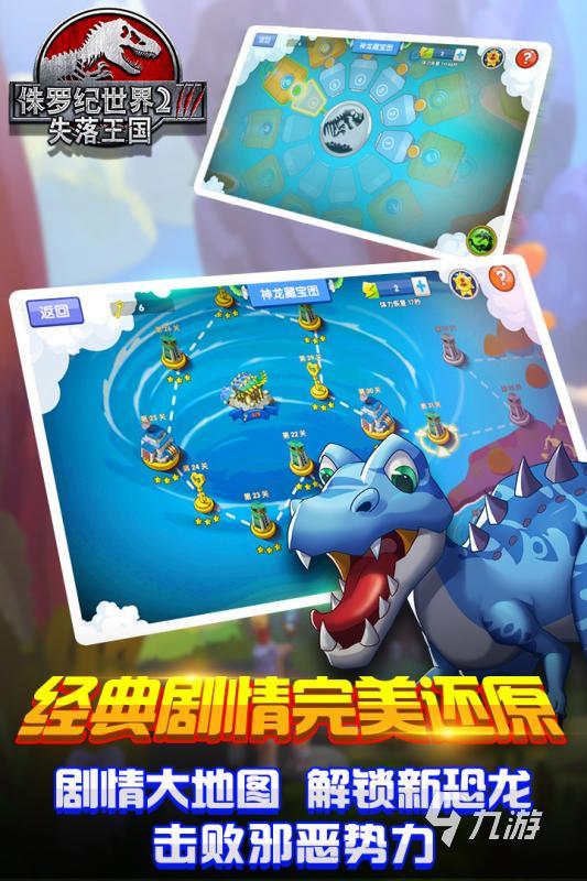 2024高人气侏罗纪世界游戏有哪些 必玩的侏罗纪世界手游合集