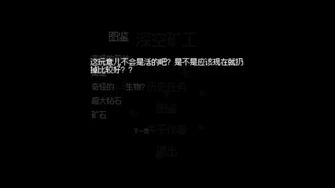 深空礦工截圖2
