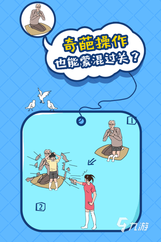 经典的脑洞大开游戏有没有 2024流行的脑洞大开手游盘点