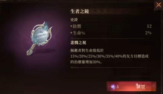 龍息神寂史詩神器選擇哪個好 龍息神寂史詩神器推薦截圖