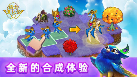必玩的合成小游戏盘点 2024耐玩的合成手游推荐截图