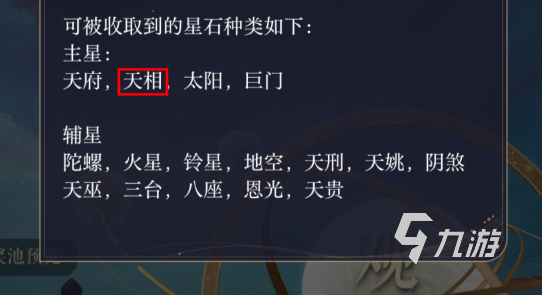如鳶張遼星石推薦? 如鳶張遼用什么星石好?