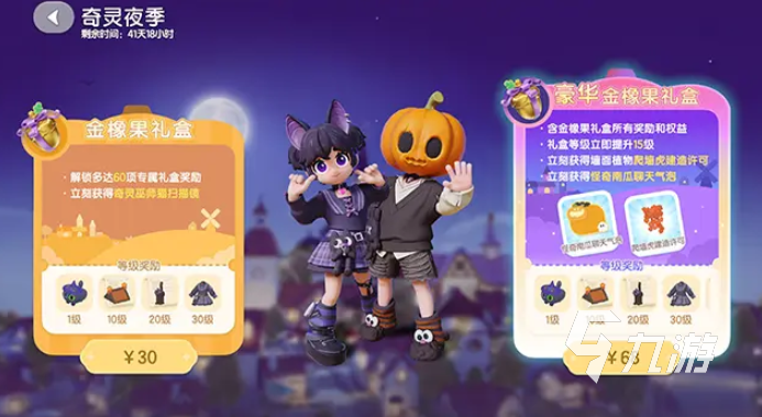 心动小镇奇灵夜什么时候开始 心动小镇奇灵夜赛季内容介绍