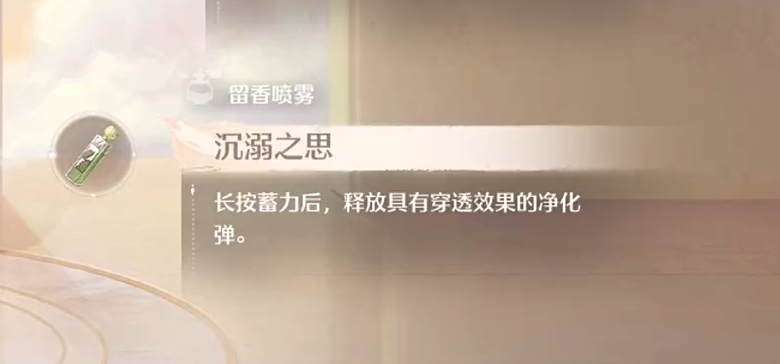 无限暖暖沉溺之思有什么用 无限暖暖沉溺之思作用解析截图