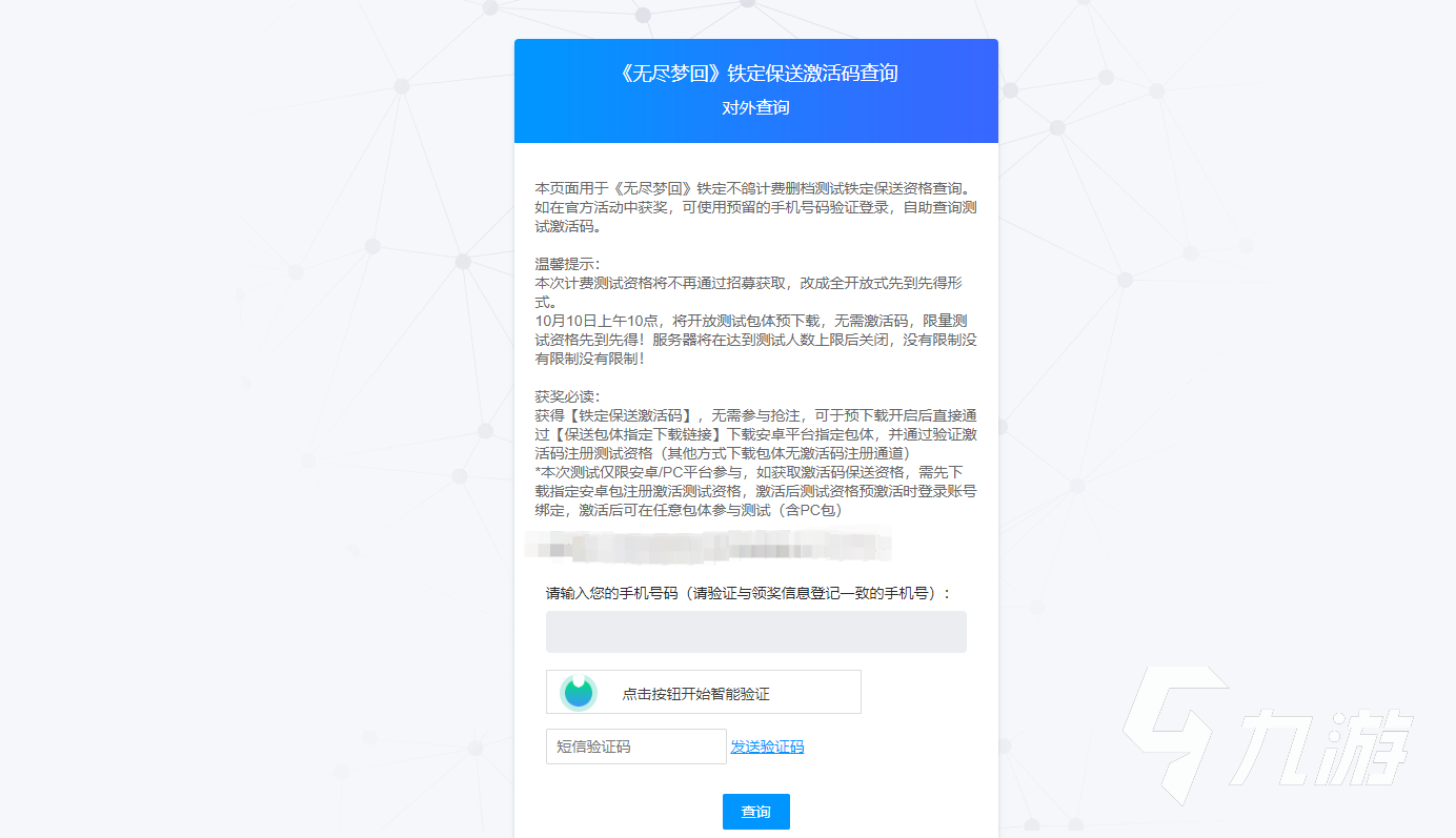 無盡夢回怎么下載 無盡夢回怎么激活測試資格