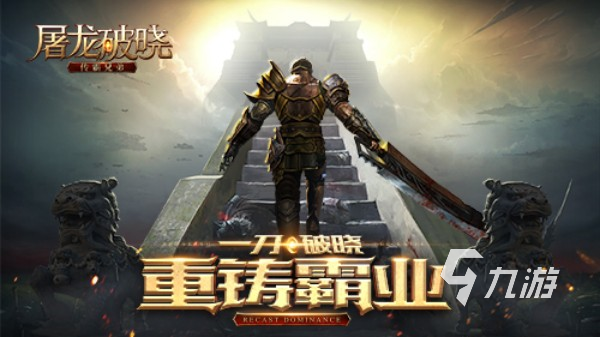 正版传奇手游有哪些 2024最经典的传奇手游推荐合集