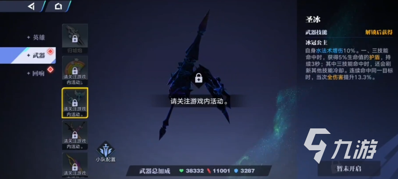 星之破晓觉醒攻略 星之破晓武器怎么觉醒