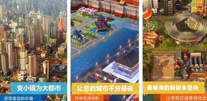 十大模拟经营城市游戏有哪些 2024经典的模拟经营城市手游Top10截图