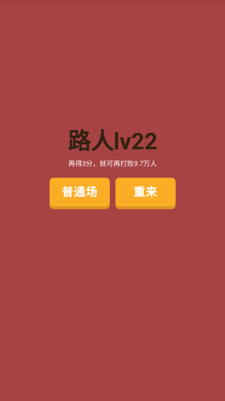 消灭色块截图2