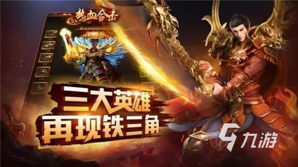 正版传奇手游有哪些 2024最经典的传奇手游推荐合集
