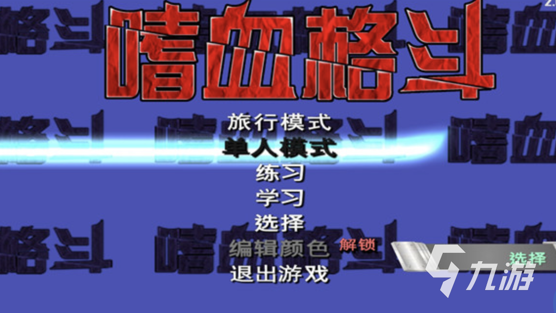 人气的李小龙游戏格斗游戏推荐 2024好玩的李小龙手游排行榜