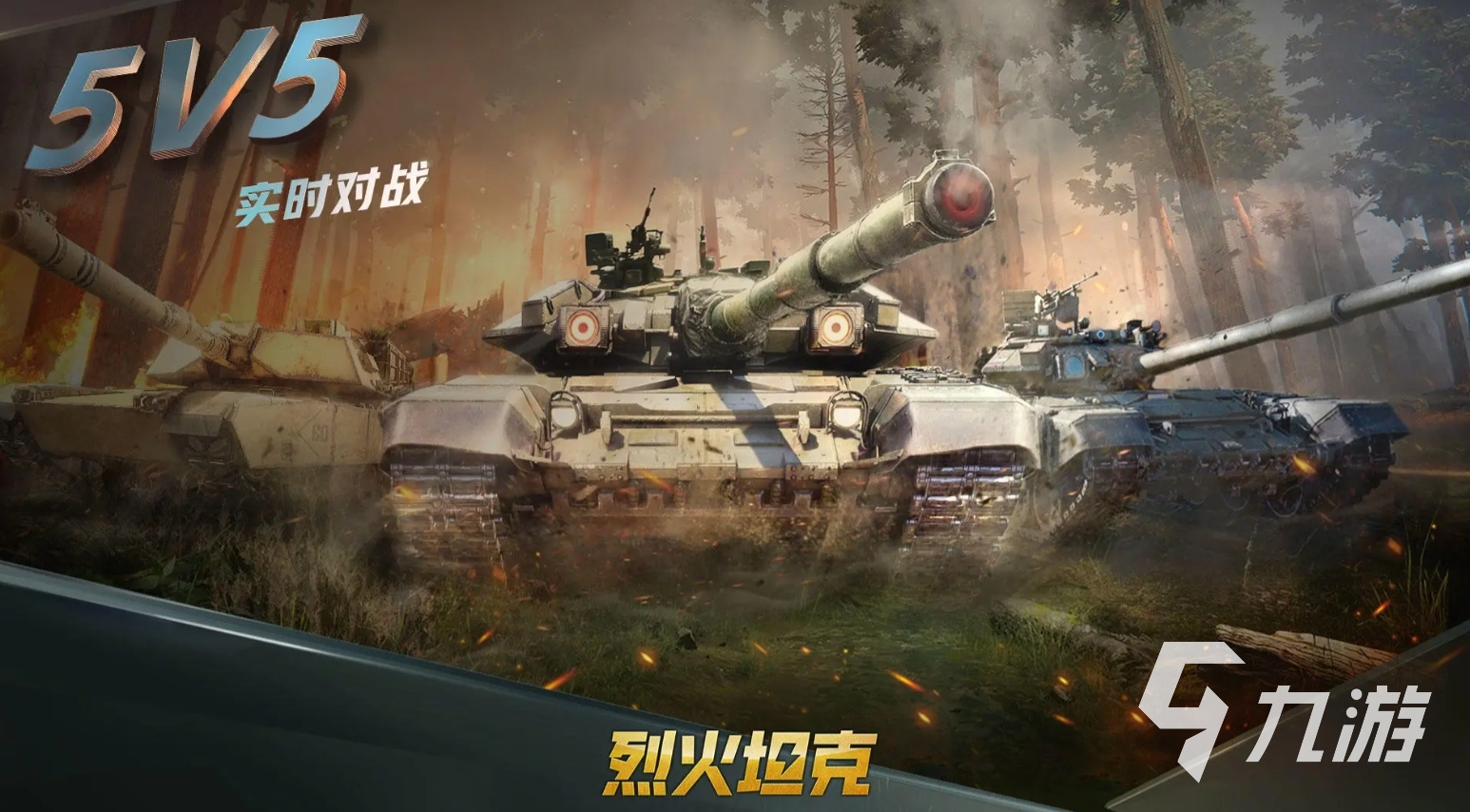 刺激的坦克对战游戏大全 2024好玩的坦克对战手游推荐