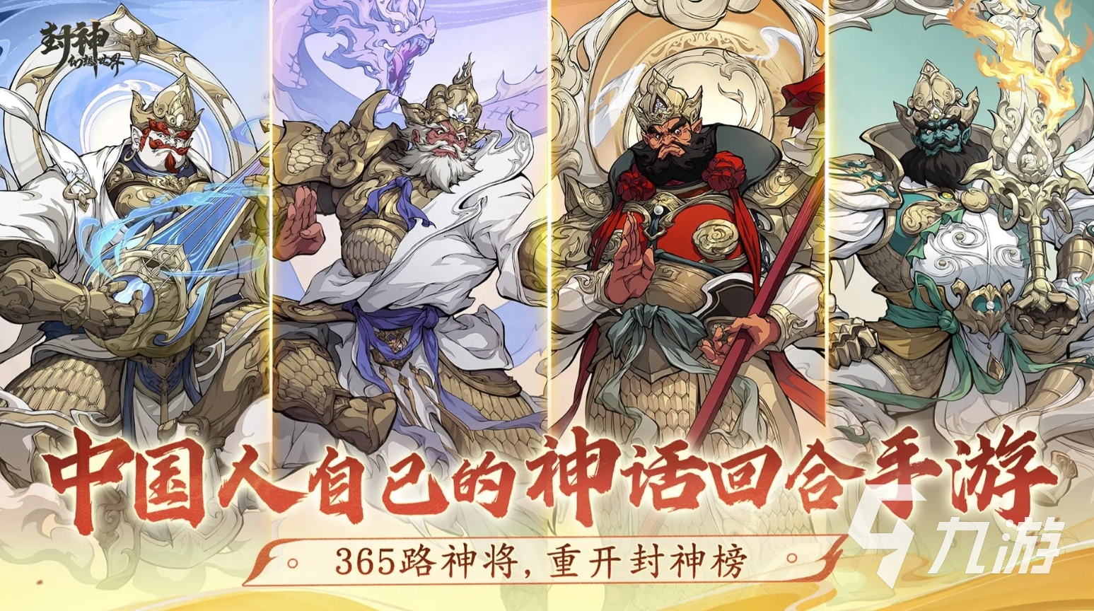 一款很老的封神榜游戏叫什么 2024值得玩的封神榜游戏推荐