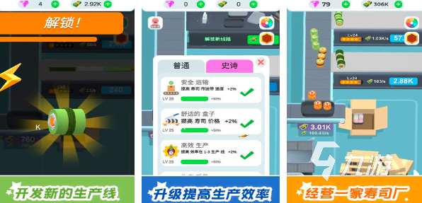 好玩的寿司店游戏有哪些2024 有趣的寿司店手游合集