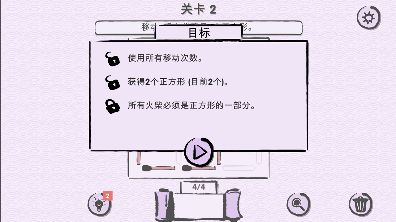 拼火柴大挑战好玩吗 拼火柴大挑战玩法简介