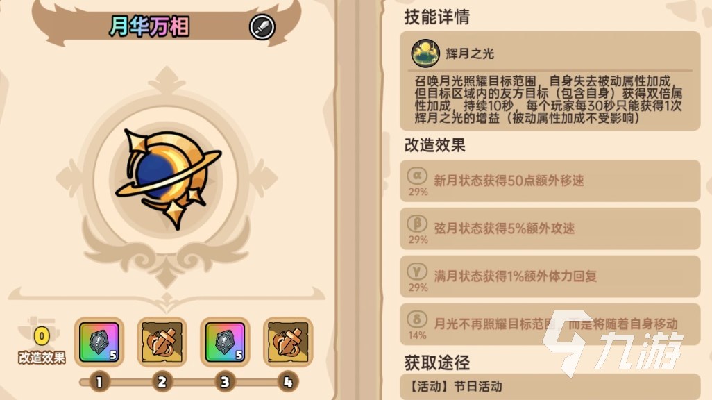 ?英勇之地月華萬象怎么樣 <a id='link_pop' class='keyword-tag' href='http://miniatureschnauzerpuppiesforsale.com/yingyongzhidi/'>英勇之地手游</a>新武器?月華萬象介紹