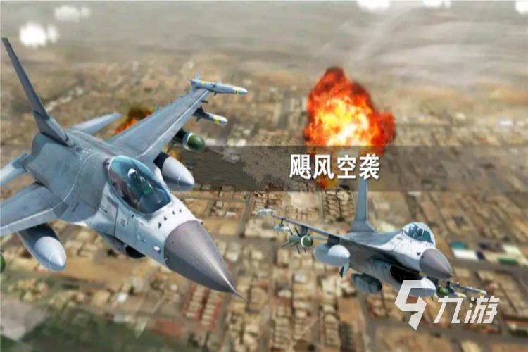 2024最火的二战飞行射击游戏大全 射击游戏下载推荐
