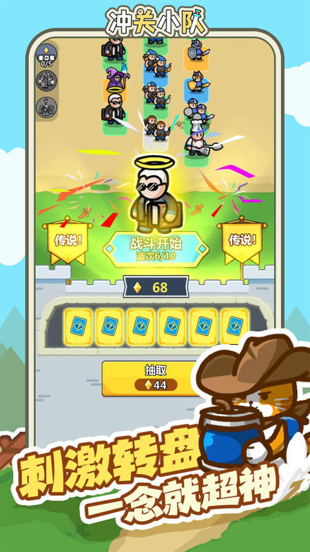 冲关小队截图1