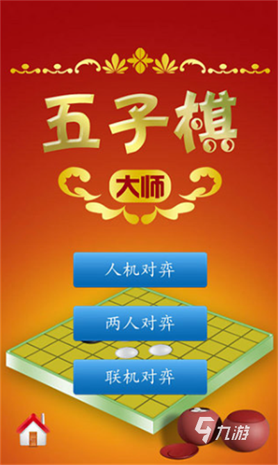 经典的五子棋游戏汇总2024 高人气的五子棋游戏推荐
